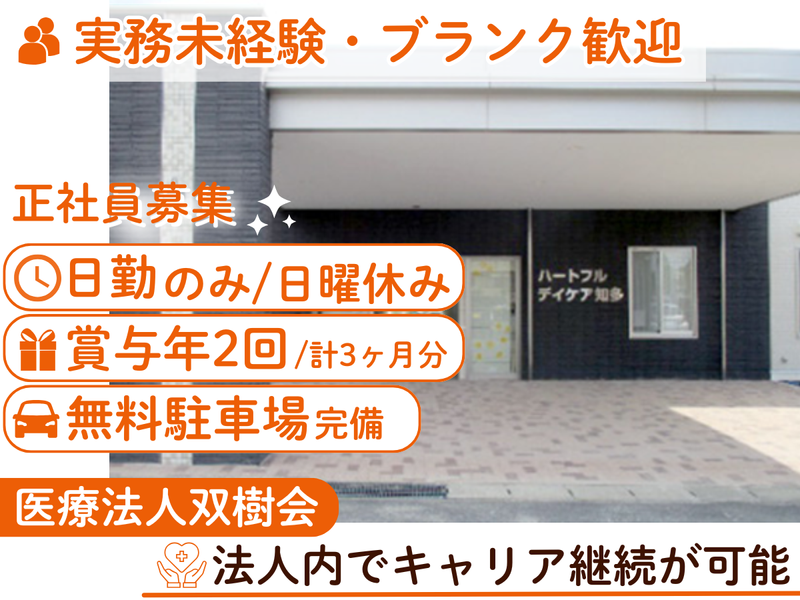 医療法人双樹会の求人・転職情報