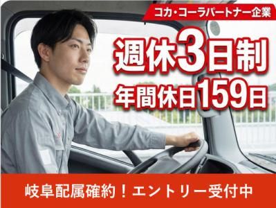週休3日!プライベート充実のルートドライバー|会社説明会