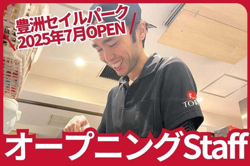 株式会社 Aburi Tora Japanの求人・転職情報