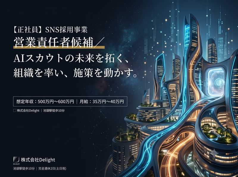 株式会社Delightの求人・転職情報
