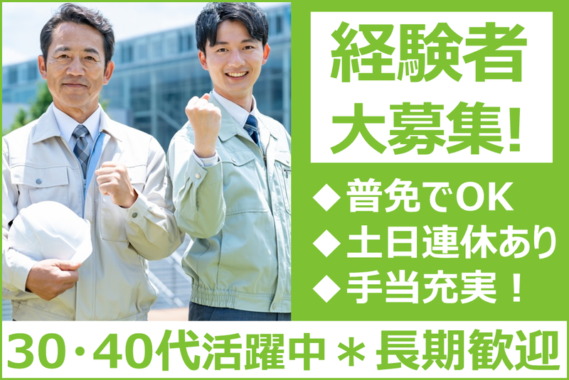 有限会社並木住宅設備の求人・転職情報