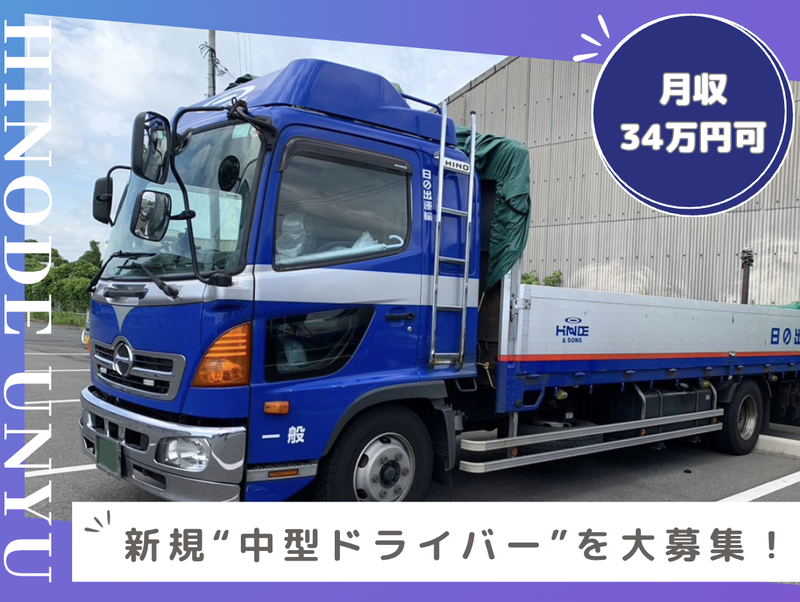 株式会社日の出運輸西日本　堺支店