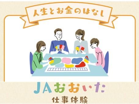 大分県農業協同組合