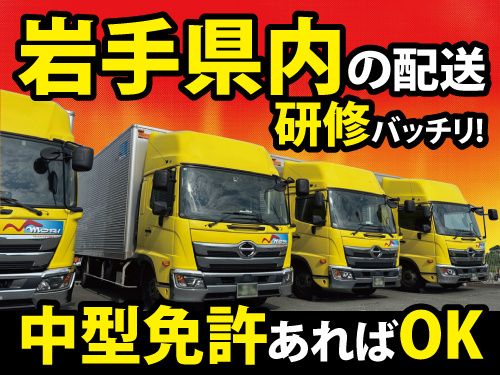 盛運輸株式会社 岩手営業所の求人・転職情報