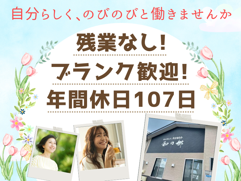 社会福祉法人新湊福祉会の求人・転職情報