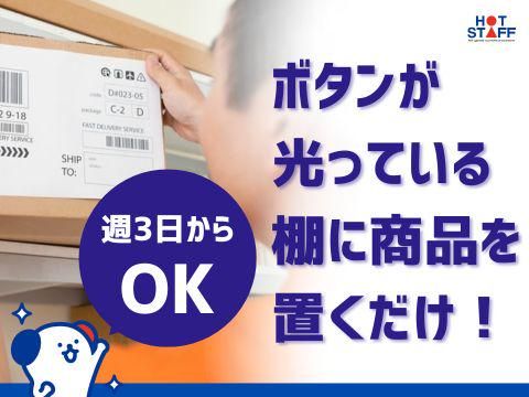 株式会社ホットスタッフ五日市(28)のアルバイト・バイト求人情報-02