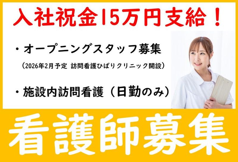 医療法人社団恵和会の求人・転職情報