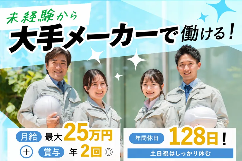 東名グループ/アイ・ブロードのアルバイト・バイト求人情報