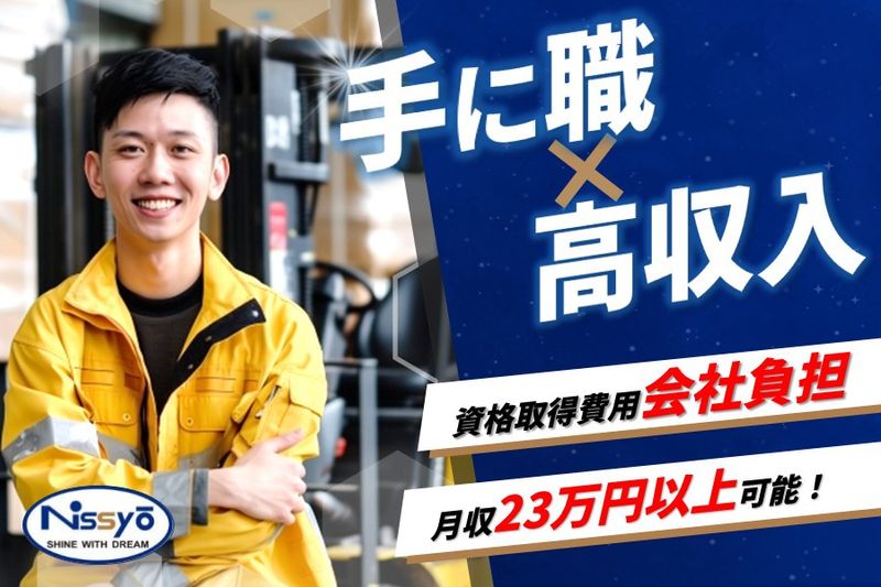 株式会社日商　富士宮営業所