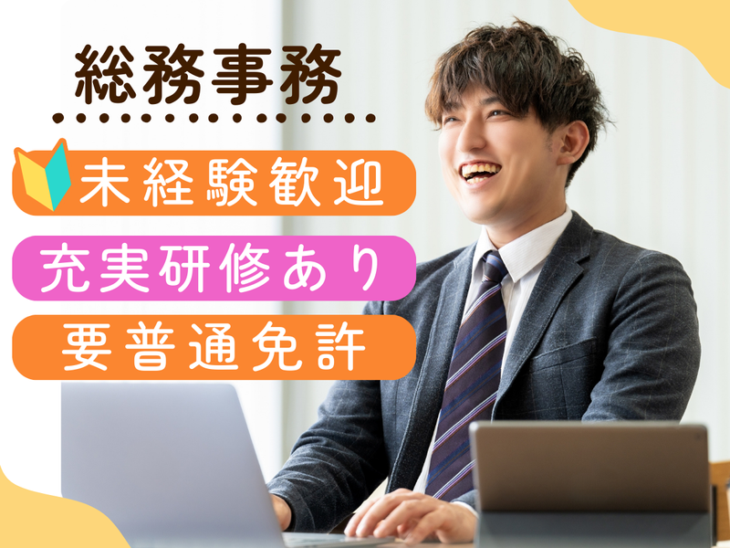 秋山商事株式会社の求人・転職情報