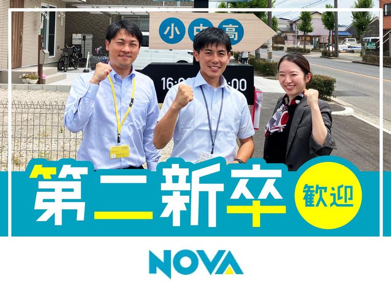 株式会社NOVAの求人・転職情報