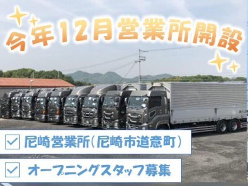 勇和運輸株式会社の求人・転職情報