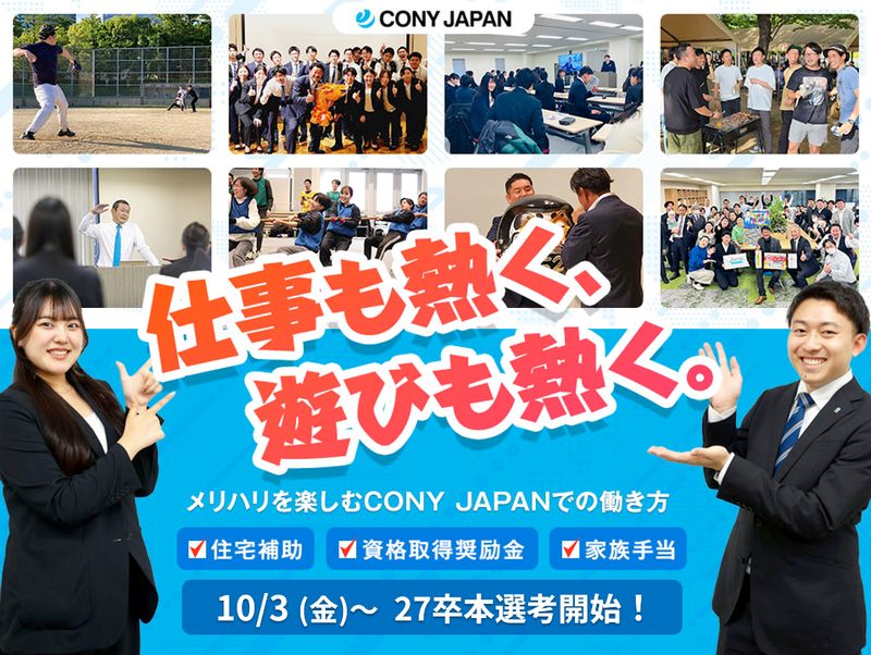 株式会社CONYJAPAN