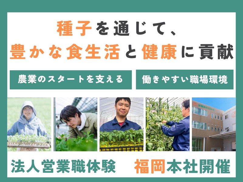 宝種苗株式会社
