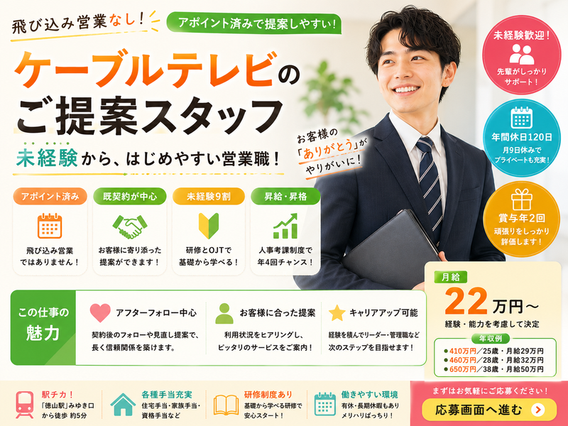 株式会社トップライン　山口エリアの求人・転職情報