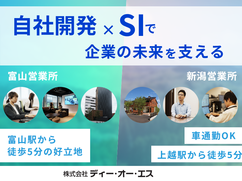 株式会社ディー・オー・エス