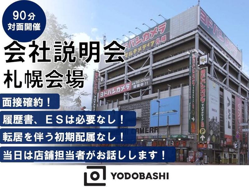 株式会社ヨドバシカメラ