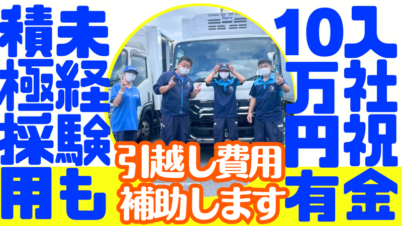 株式会社山中納品代行　松戸営業所のアルバイト・バイト求人情報-02