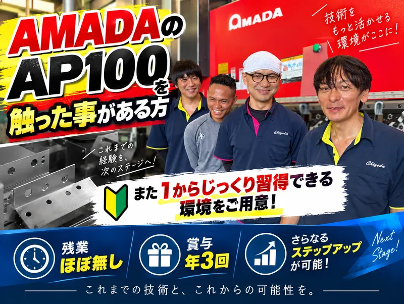 有限会社千代田工業の求人・転職情報