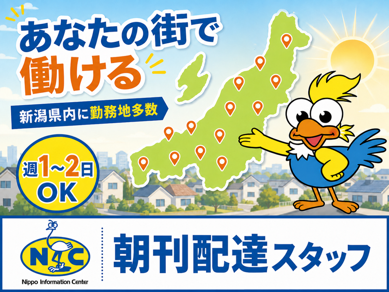 NIC亀田西　(有)モウリのアルバイト・バイト求人情報-11