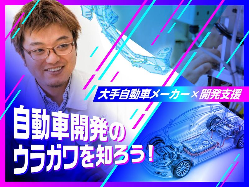 【愛知県東三河】【文系】自動車開発の裏側をのぞいてみよう!
