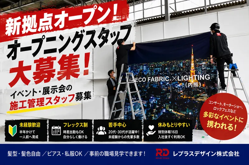 レプラスデザイン株式会社の求人・転職情報