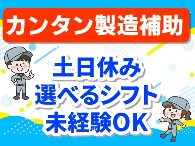 株式会社ヒューマンアイ 仙台営業所のアルバイト・バイト求人情報-39