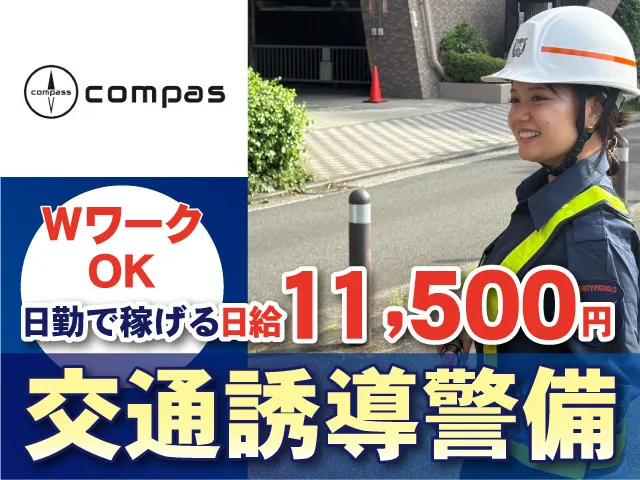株式会社compassのアルバイト・バイト求人情報