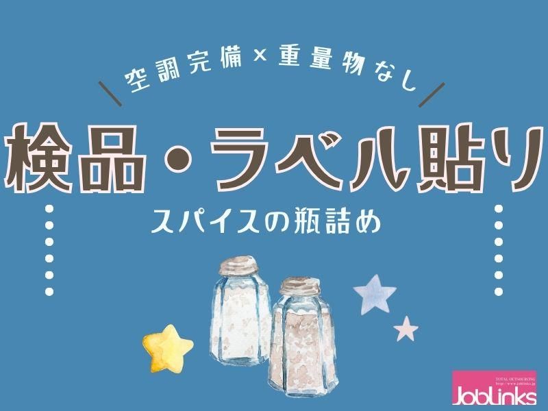 株式会社ジョブリンクス　西宮オフィスの求人・転職情報