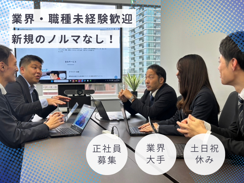 株式会社ジャパン・リリーフ-0011の求人・転職情報