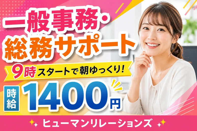 ヒューマンリレーションズ株式会社のアルバイト・バイト求人情報-04