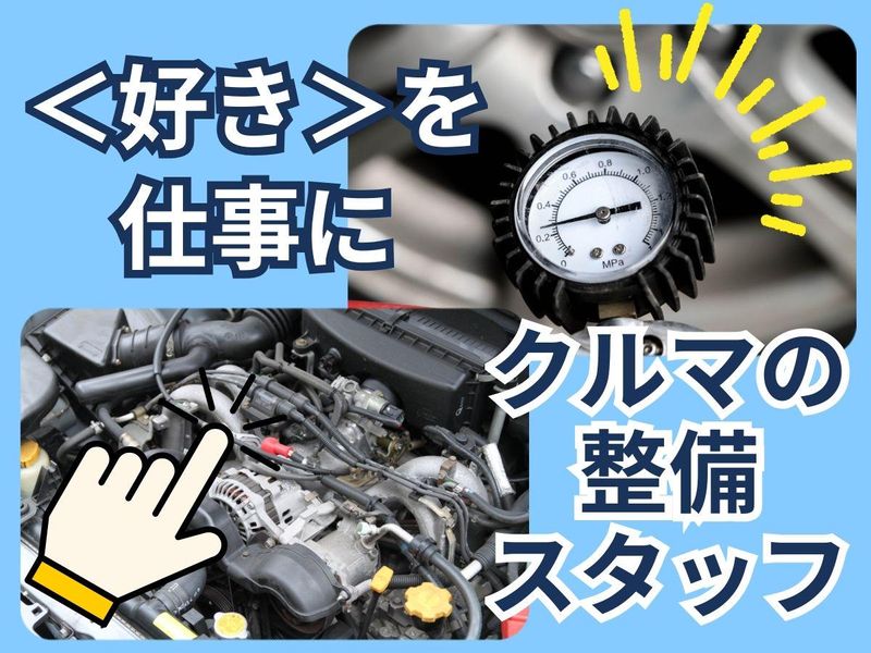キチナンオートワークス株式会社　周南下松サービス事業所のアルバイト・バイト求人情報-04
