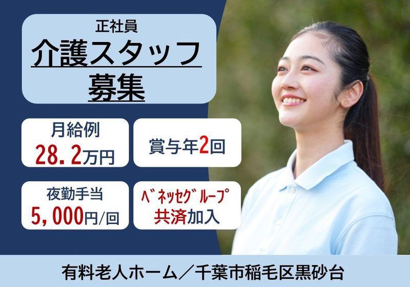 株式会社 ベネッセスタイルケア キャリア人財部の求人・転職情報