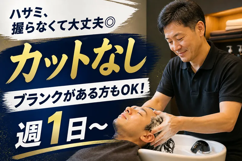 カットマン　八尾店のアルバイト・バイト求人情報
