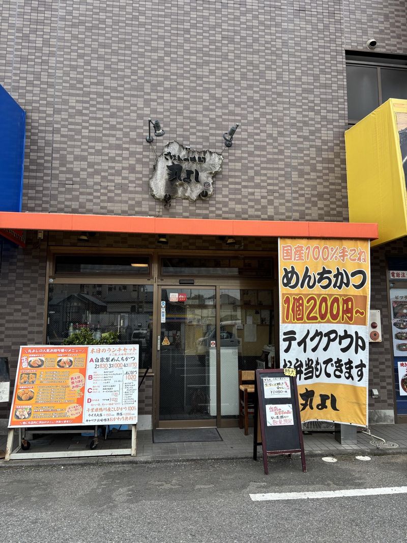 有限会社丸惣　ごはんの時間 丸よしのアルバイト・バイト求人情報-02
