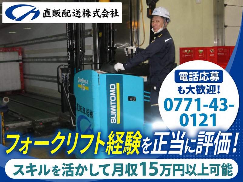 直販配送株式会社　池上業務センター　雪印メグミルク池上製造所内