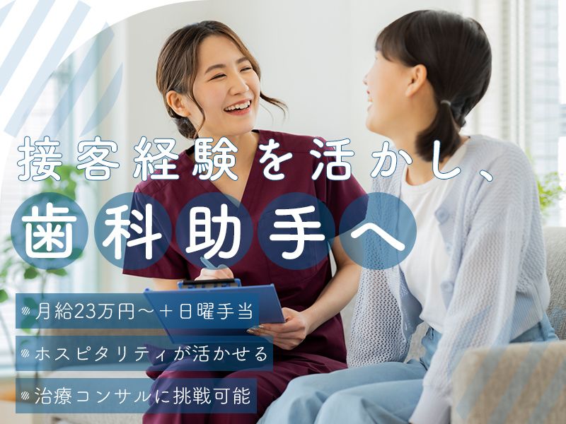 たむら歯科の求人・転職情報