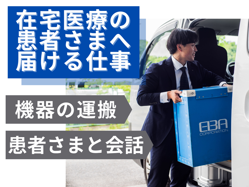 株式会社エバホームケアサービスの求人・転職情報