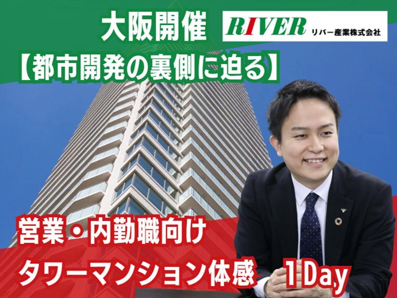 リバー産業株式会社