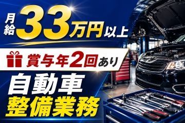 与那原自動車整備センターの求人・転職情報