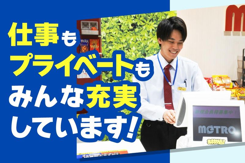 メトロ潮見通り店のアルバイト・バイト求人情報-05