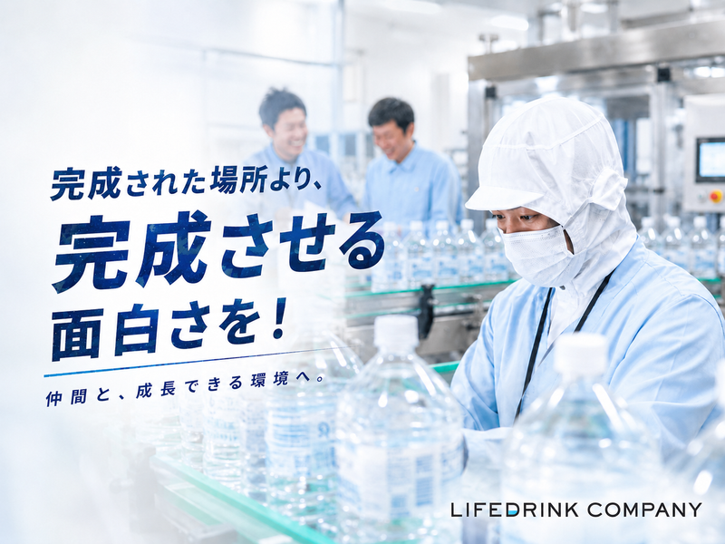 群馬ビバレッジ株式会社の求人・転職情報