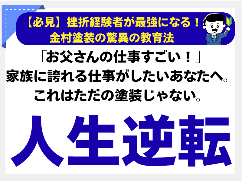 株式会社金村塗装の求人・転職情報