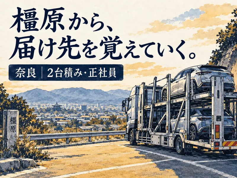株式会社　モリシタの求人・転職情報