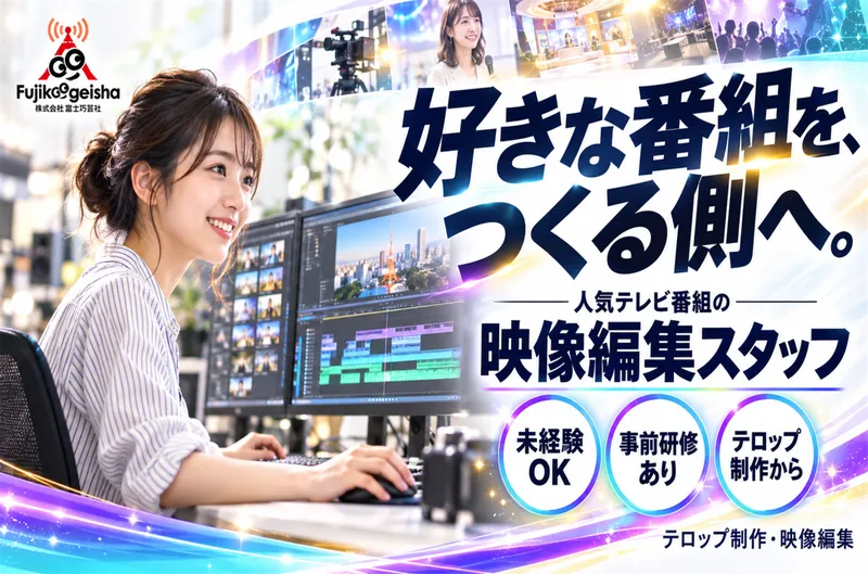 株式会社富士巧芸社のアルバイト・バイト求人情報