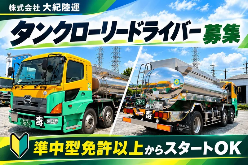 株式会社大紀陸運の求人・転職情報