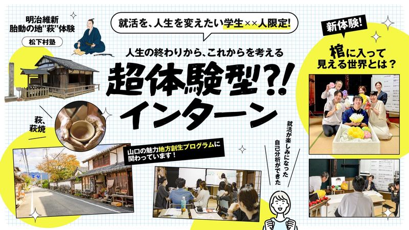 日本でいちばん‘人’を大切にする会社の5Daysインターン