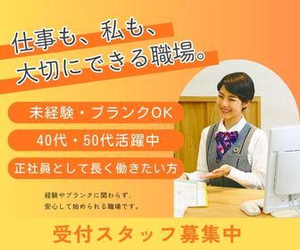 株式会社臼田の求人・転職情報