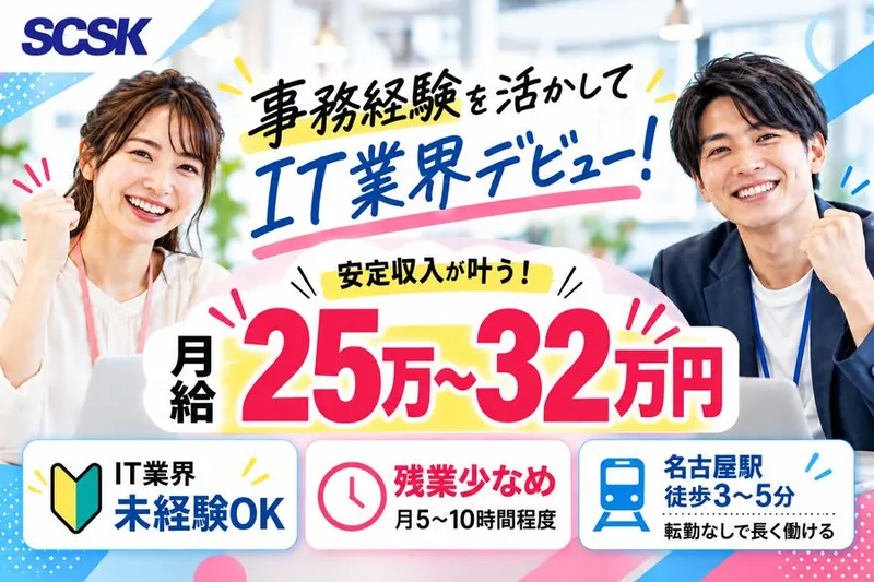 ＳＣＳＫサービスウェア株式会社の求人・転職情報