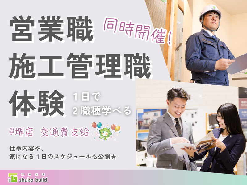 株式会社秀光ビルド